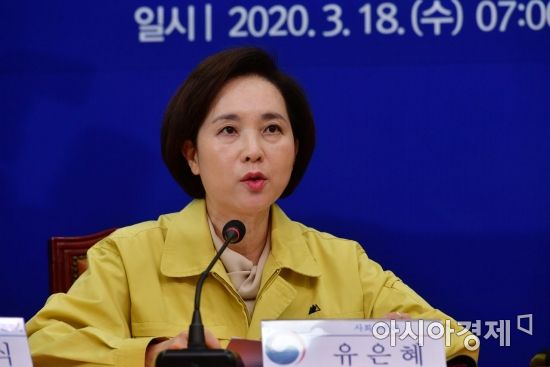 유은혜 사회부총리가 18일 국회에서 열린 코로나19 대응 당·정·청 회의에 참석, 모두발언을 하고 있다./윤동주 기자 doso7@