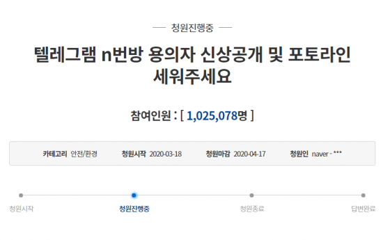 사진=청와대 청원 게시판