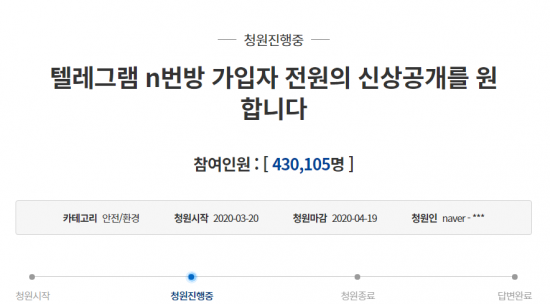사진=청와대 국민청원 게시판