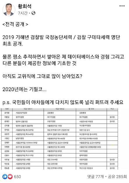 황희석 전 법무부 인권국장 페이스북 캡처