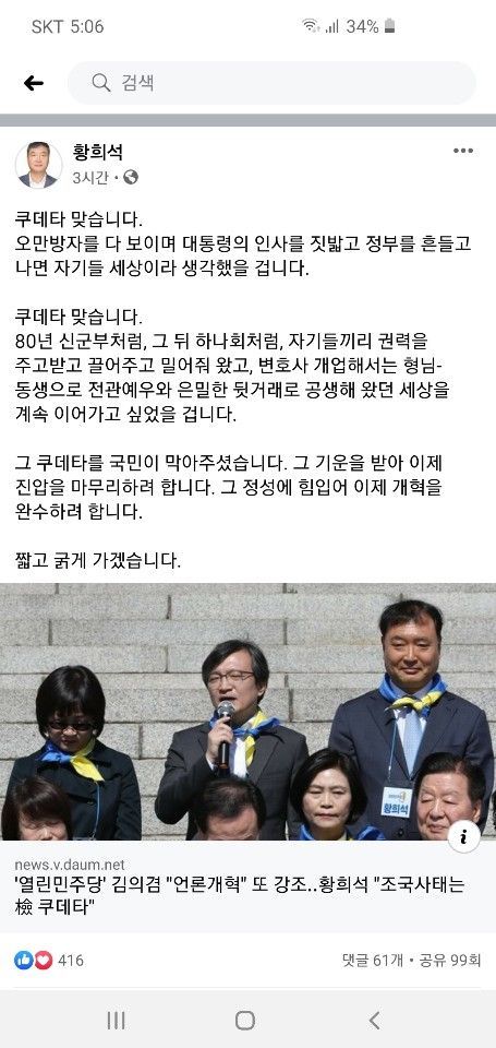 황희석 전 법무부 인권국장 페이스북 캡처