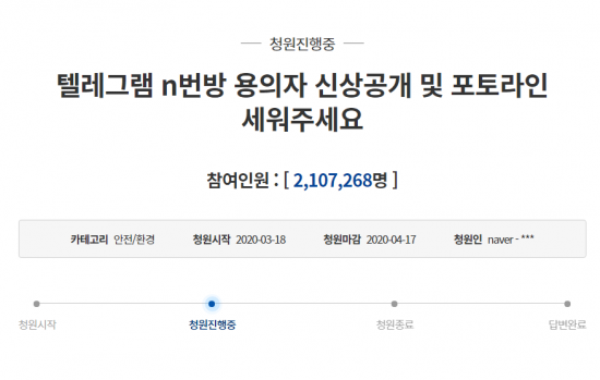 사진=청와대 국민청원 게시판