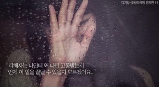 디지털 성폭력 예방 캠페인.사진=ShareNcare - 쉐어앤케어