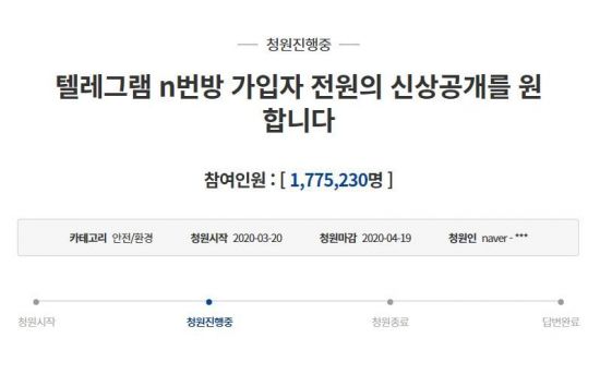 사진=청와대 국민청원 캡처