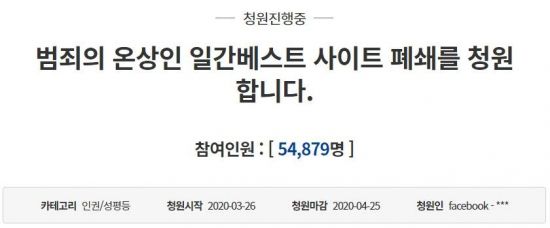 사진=청와대 청원 게시판