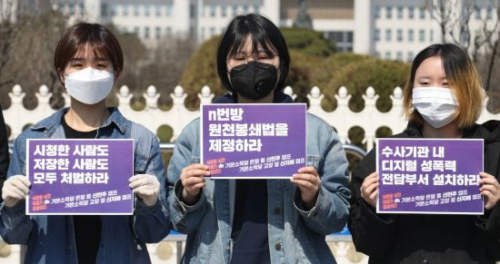 지난 23일 서울 여의도 국회의사당 앞에서 열린 '텔레그램 n번방 방지법'(개정 성폭력처벌법) 규탄 기자회견에서 참석자들이 디지털 성범죄 근절과 강력 처벌을 촉구하고 있다./사진=연합뉴스