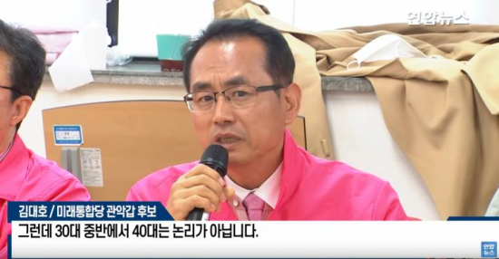 4·15 총선 서울 관악갑에 출마한 미래통합당 후보.사진=연합뉴스 캡처