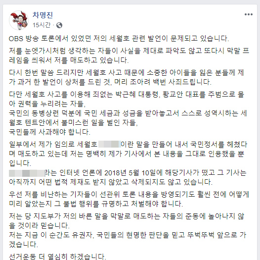 사진=차명진 후보 페이스북 캡처