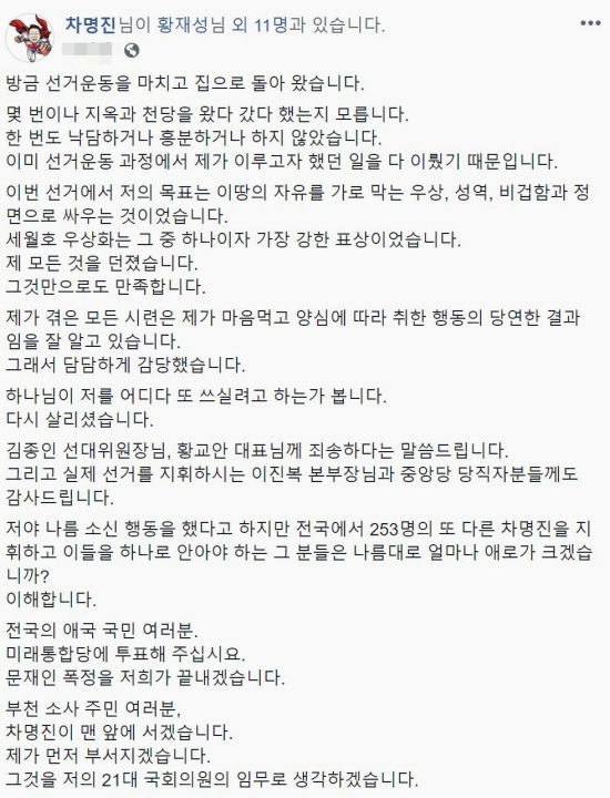 미래통합당 차명진(부천병) 후보가 15일 작성한 글/사진=차명진 후보 페이스북 캡처