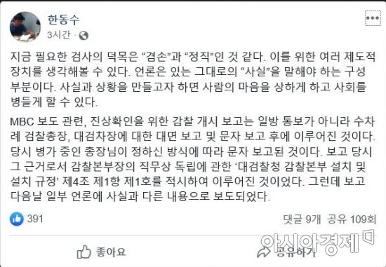 사진=한동수 대검 감찰부장 페이스북 캡쳐