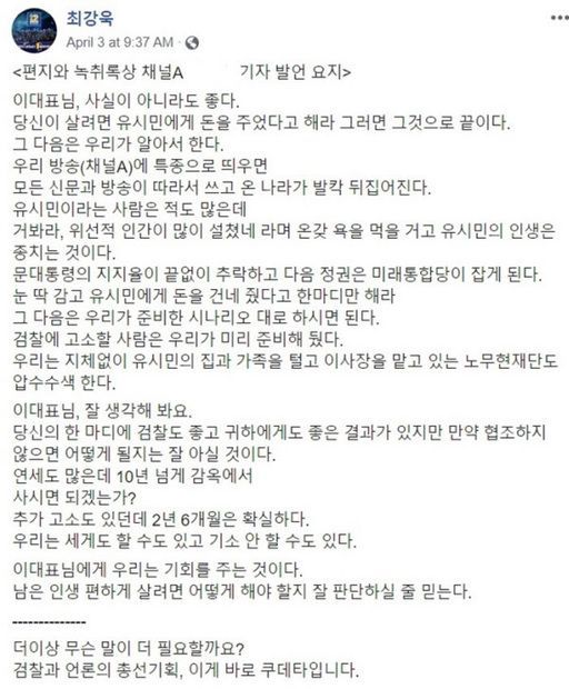 지난 3일 열린 민주당 최강욱 후보가 올린 글/사진=최강욱 후보 페이스북 캡처