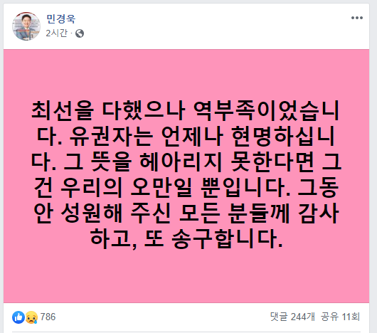사진=미래통합당 민경욱 후보(인천 연수을) 페이스북 캡처
