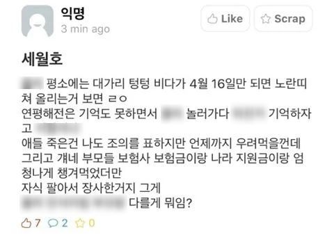 한 온라인 커뮤니티에 올라온 세월호 사고 혐오 표현 게시물. 사진=온라인 커뮤니티 캡처