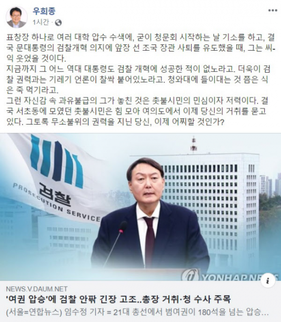 사진=더불어시민당 우희종 공동대표 페이스북 캡처