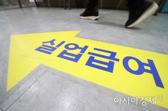 10일 서울 마포구 서부고용복지플러스센터에서 실업급여 신청자들이 입장하고 있다. /문호남 기자 munonam@