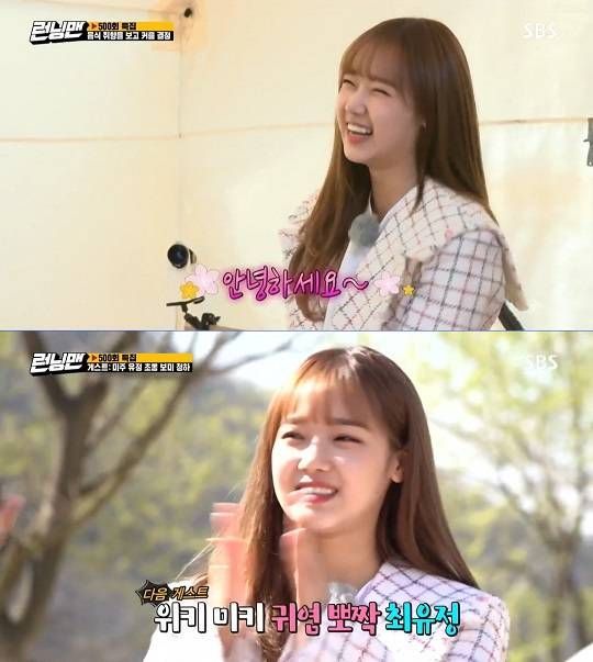 최유정/사진=SBS '런닝맨' 방송화면 캡처