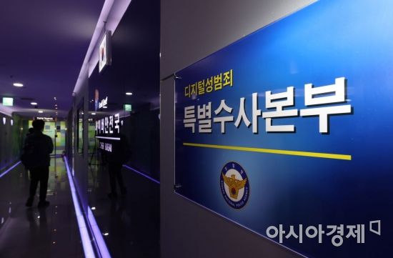 3월25일 서울 서대문구 경찰청 북관에서 열린 디지털 성범죄 특별수사본부 현판식. /문호남 기자 munonam@