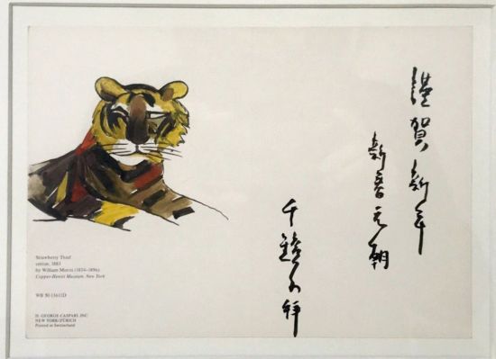 천경자가 유준상에게 보낸 연하장, 1990년대 추정   [사진= 김달진미술자료박물관 제공]