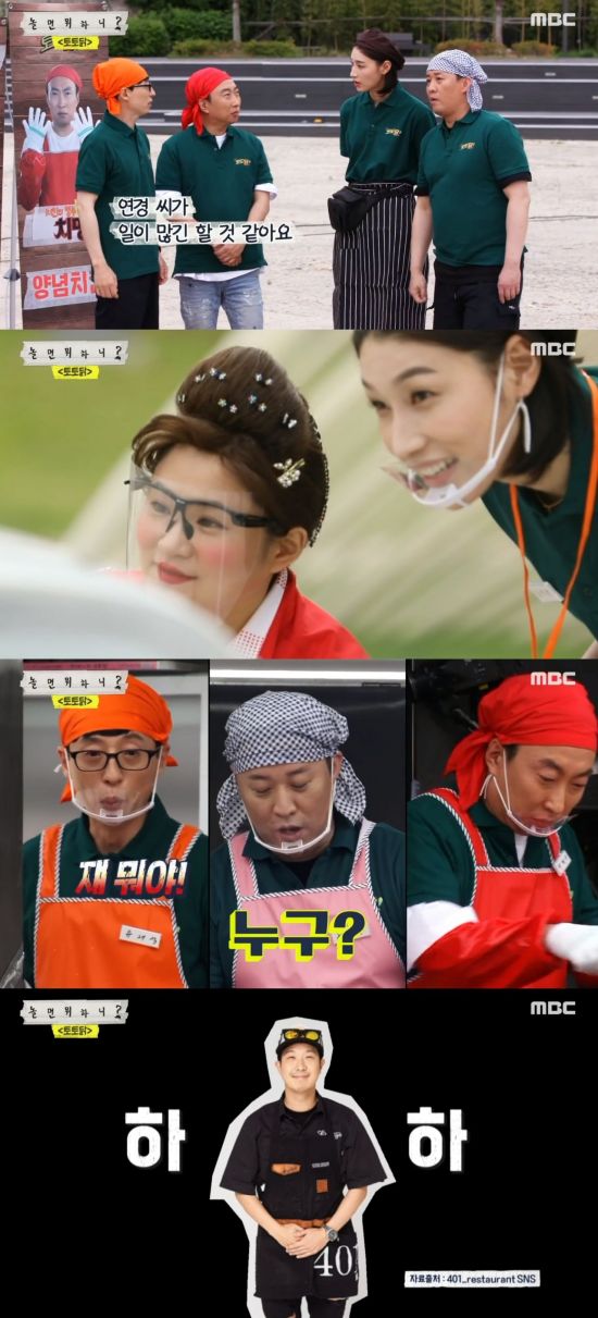 사진='놀면 뭐하니' 캡처