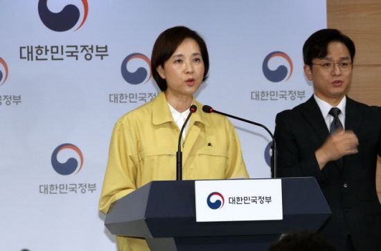 유은혜 사회부총리 겸 교육부 장관이 24일 오후 정부서울청사 브리핑실에서 방역 활동 관련해 학교 현장 지원 방안 등을 발표하고 있다. / 사진=연합뉴스