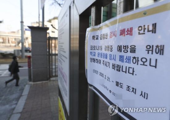 지난 3월2일 오후 신종 코로나바이러스 감염증(코로나19) 확산 방지를 위해 임시 폐쇄된 서울 종로구 한 초등학교. 사진은 기사 중 특정 표현과 관계 없음. / 사진=연합뉴스