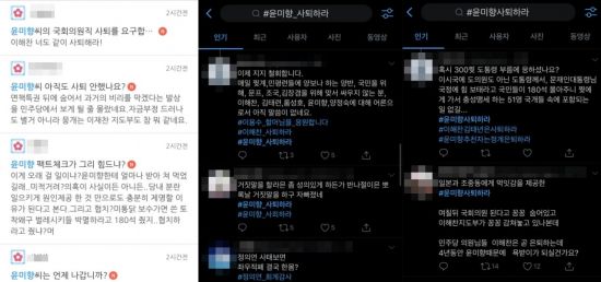 소셜네트워크서비스(SNS) 및 더불어민주당 당원게시판 등에 게재된 '윤미향 사퇴' 요구 목소리./사진=트위터, 더불어민주당 당원게시판 캡처