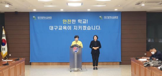 27일 강은희 대구시교육감이 오성고등학교 학생 '코로나19' 확진에 따른 긴급 브리핑을 하고 있는 모습. [이미지출처=연합뉴스]