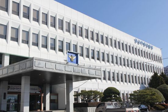 경상남도경찰청