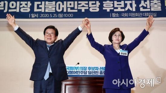 25일 국회에서 열린 더불어민주당 21대 국회 전반기 국회 의장·부의장 선출을 위한 당선자 총회에서 21대 전반기 국회 의장과 부의장으로 단독 추대된 박병석 의원과 김상희 의원이 손을 들고 포즈를 취하고 있다./윤동주 기자 doso7@