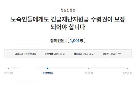 사진=청와대 국민청원 게시판 캡처