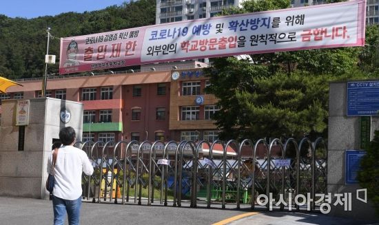 지난 31일 재학생 2명이 신종 코로나바이러스 감염증(코로나19) 확진자 판명을 받은 경기 안양 양지초등학교가 폐쇄된 가운데 1일 교문이 굳게 닫혀 있다. 확진 판정을 받은 학생들은 안양 일심비전교회 목사의 손주들로 지난 25~27일 군포·안양지역 12개 교회 목사·신도·가족 등과 함께 제주도를 여행했다. 특히 확진 학생 2명 가운데 2학년 학생이 지난 28일 등교했던 것으로 확인되자 보건 당국과 교육 당국은 감염병 확산 방지와 학생·교직원의 건강을 고려해 해당 학생의 등교일로부터 2주간 등교 중지를 결정했다./안양=김현민 기자 kimhyun81@