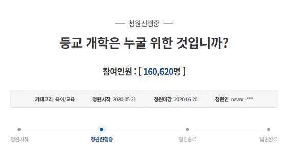 사진=청와대 국민청원 게시판 캡처