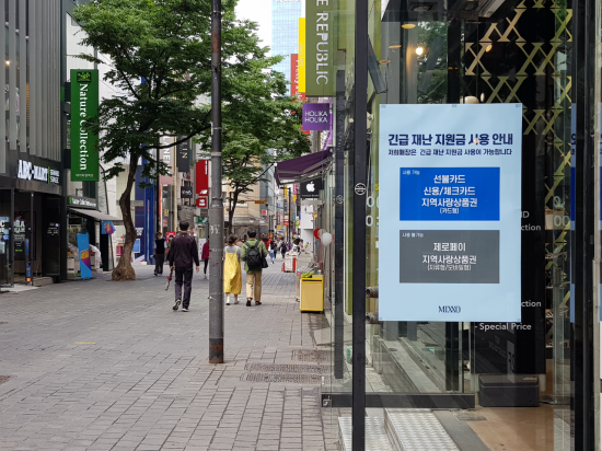 2일 오후 서울 중구 명동의 한 상점. 입구에 긴급 재난 지원금 사용 안내문이 붙어 있다/사진=김가연 기자 katekim221@asiae.co.kr