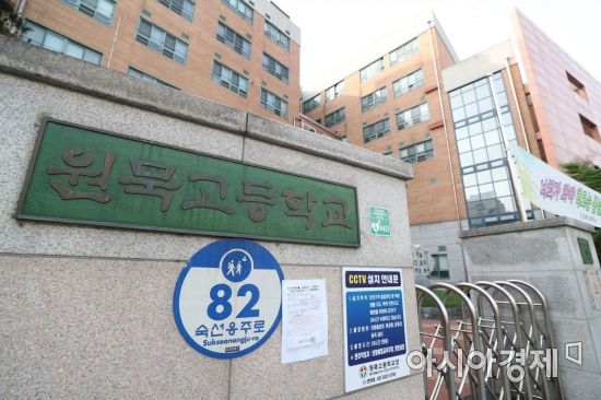 8일 서울 중랑구 원묵고등학교가 폐쇄돼 있다. 원묵고 3학년 학생 A양은 지난 5일 낮 12시쯤 잠실 롯데월드를 방문한 뒤 신종 코로나바이러스 감염증(코로나19) 확진 판정을 받았다. /문호남 기자 munonam@