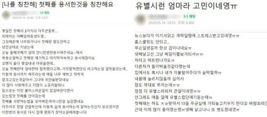 창녕 아동학대 사건 가해자 A 씨로 추정되는 누리꾼이 맘카페에 올린 글 / 사진=인터넷 커뮤니티 캡처