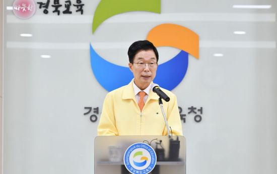 임종식 경북도교육감.