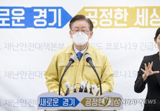 이재명 경기도지사가 지난 3월18일 경기도 수원시 경기도청 브리핑룸에서 신종 코로나바이러스 감염증 확산 방지를 위한 다중이용시설 밀접이용 제한 행정명령 발동 기자회견을 하고 있다. [이미지출처=연합뉴스]