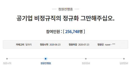 사진=청와대 국민청원 게시판 캡쳐