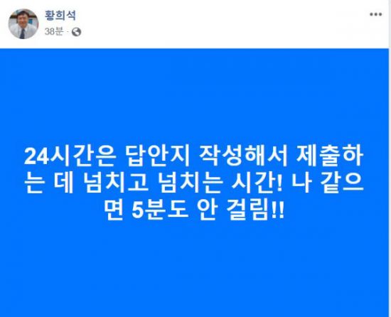 황희석 열린민주당 최고의원은 8일 페이스북에 쓴 글에서 윤석열 검찰총장에게 "24시간은 넘치고 넘치는 시간"이라고 지적했다. 사진=황 최고의원 페이스북 캡처