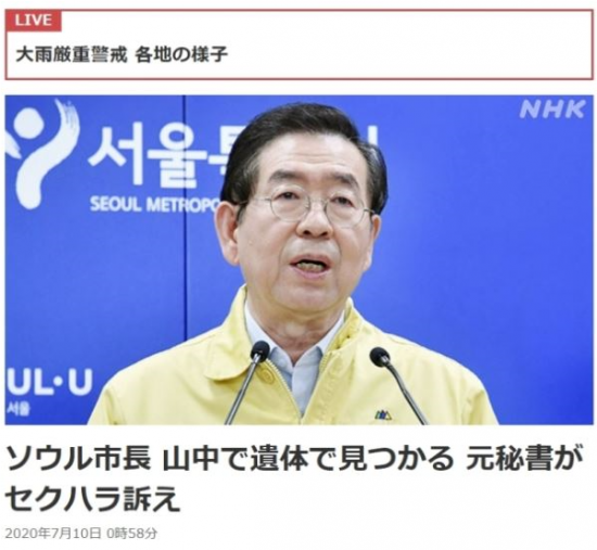 일본 공영방송 NHK는 10일 박원순 서울시장의 사망 소식을 보도했다. 사진=NHK 웹사이트 캡처