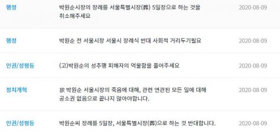 사진=청와대 국민청원 게시판 캡처