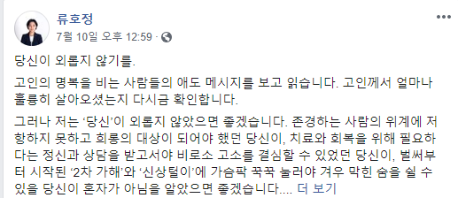 사진=류호정 페이스북 캡처