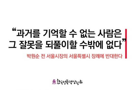 사진=한국성폭력상담소