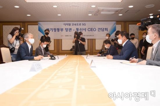 15일 최기영 과학기술정보통신부 장관은 이통3사 CEO들과 디지털뉴딜 이행을 위한 긴급간담회를 진행했다.