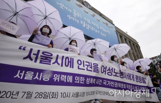 한국성폭력상담소와 한국여성의전화 등 여성단체 관계자들이 28일 서울 중구 서울도서관 앞에서 '서울시장의 위력에 의한 성폭력 사건에 대한 국가인권위원회 직권조사 촉구 공동행동'을 하고 있다. 이들은 이날 시청에서 출발해 인권위까지 행진하고 인권위 앞에서 직권조사를 촉구하는 기자회견을 연다./김현민 기자 kimhyun81@