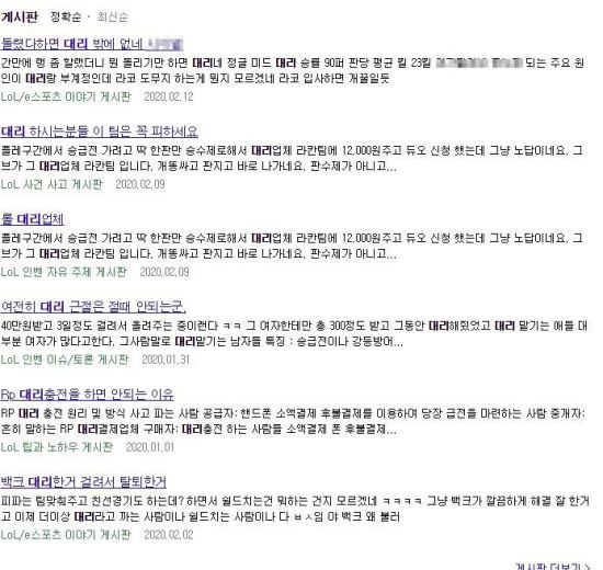롤 전문 온라인 커뮤니티 '롤 인벤'에서 불만을 토로하는 유저들/사진=롤 인벤 홈페이지 캡처