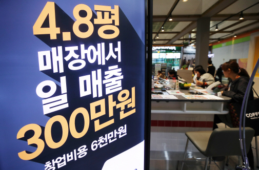 지난해 10월 18일 오후 서울 강남구 코엑스에서 열린 ‘제43회 프랜차이즈 서울’ 전시회에서 관람객들이 한 부스에서 설명을 듣고 있다. (사진=연합뉴스)