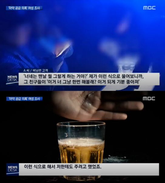 (사진=MBC 뉴스 캡처)