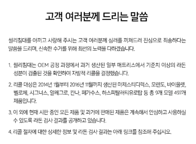 (사진=씰리코리아컴퍼니)