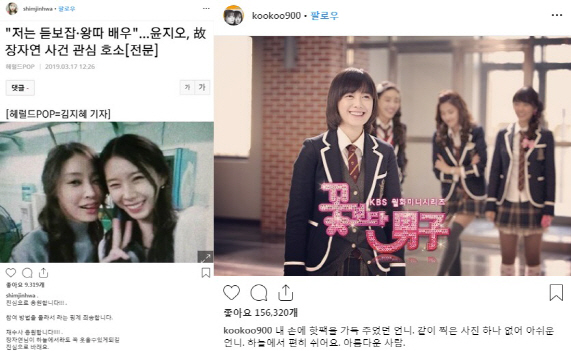 (사진=심진화·구혜선 인스타그램)